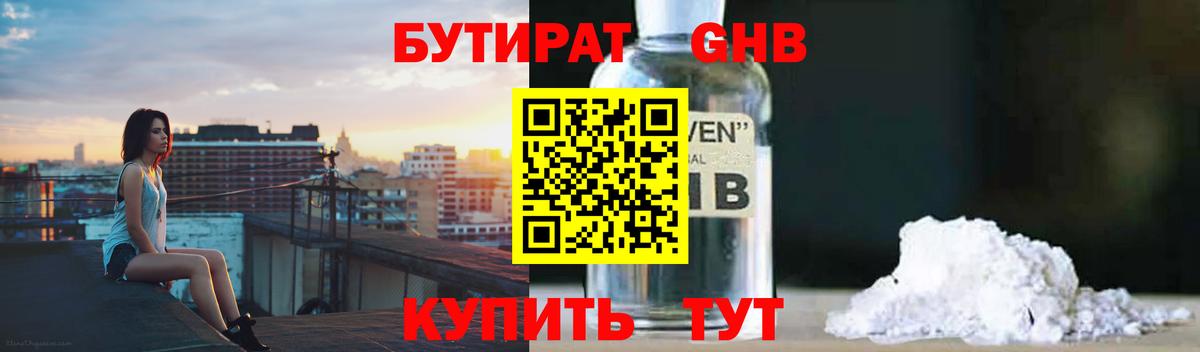 Бутират бутандиол Азов