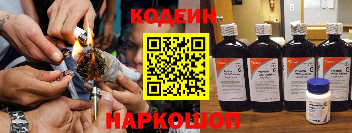 Кодеиновый сироп Lean Purple Drank Азов