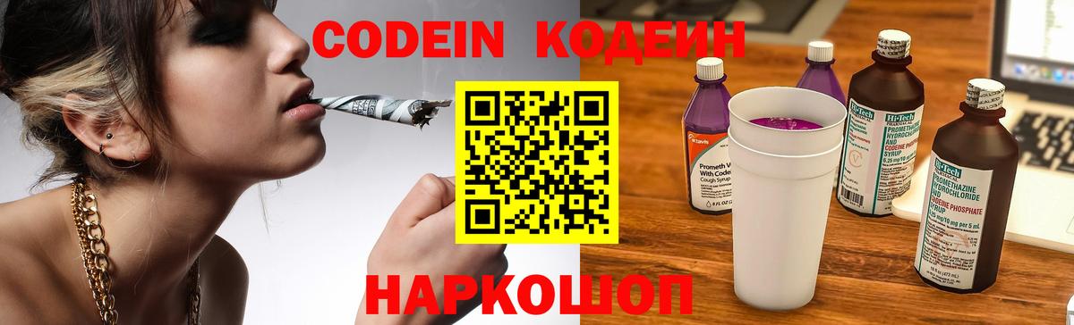 Азов  Кодеин Purple Drank  Вход с VPN  Кодеин напиток Lean (лин) 