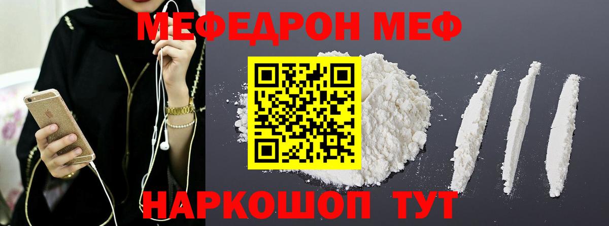 Меф мяу мяу мука Азов