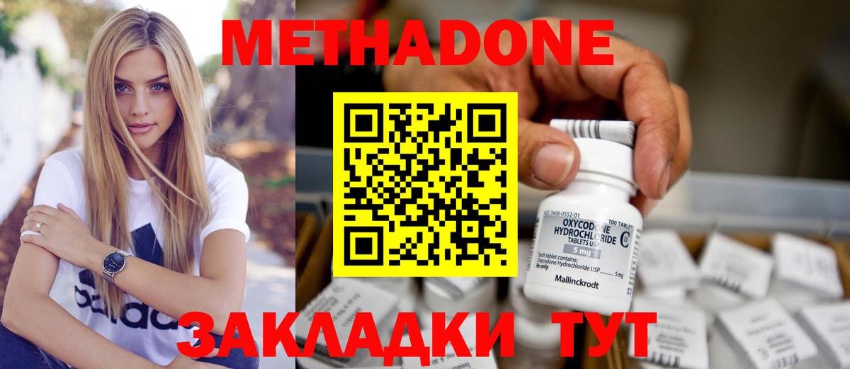 МЕТАДОН methadone  Вход с VPN  МЕТАДОН кристалл  Азов 